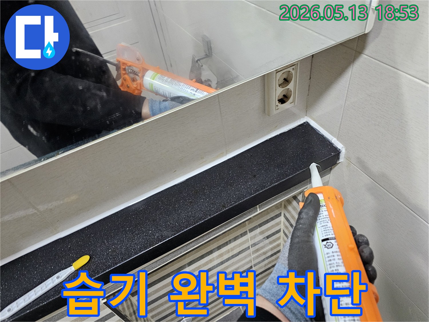 욕실-선반-경계면에-방수-실리콘을-시공하여-누수와-습기를-완벽하게-차단하는-전문가의-작업-모습입니다