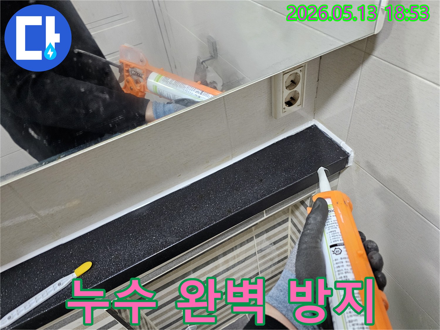 욕실-선반-주변의-누수-취약-부분을-실리콘으로-세심하게-마감하여-누수를-완벽하게-방지하는-과정입니다