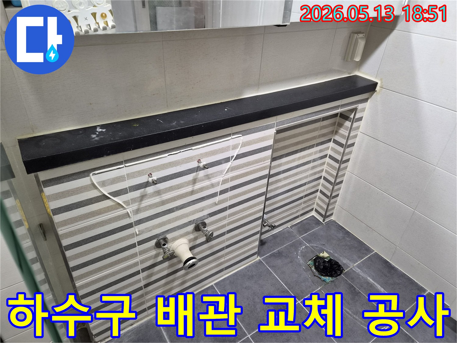 욕실-하수구-배관-누수로-인한-교체-공사를-위한-준비-단계의-현장-사진