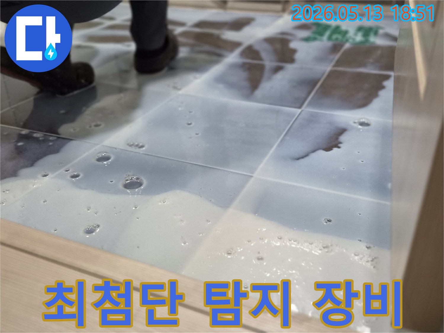 인천 럭키송도아파트에서-누수 엔지니어가-최첨단 탐지 장비를 활용하여-바닥 누수를-정밀하게 확인하고 있습니다