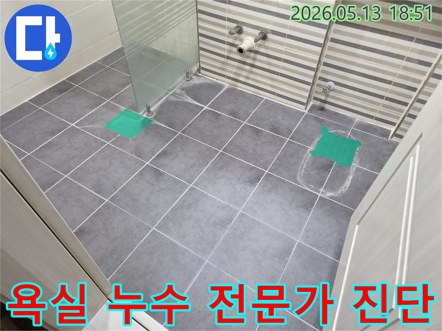 인천 연수구 능허대로79번길 욕실에서-전문가가 누수 지점을-꼼꼼하게 진단하는 현장입니다.