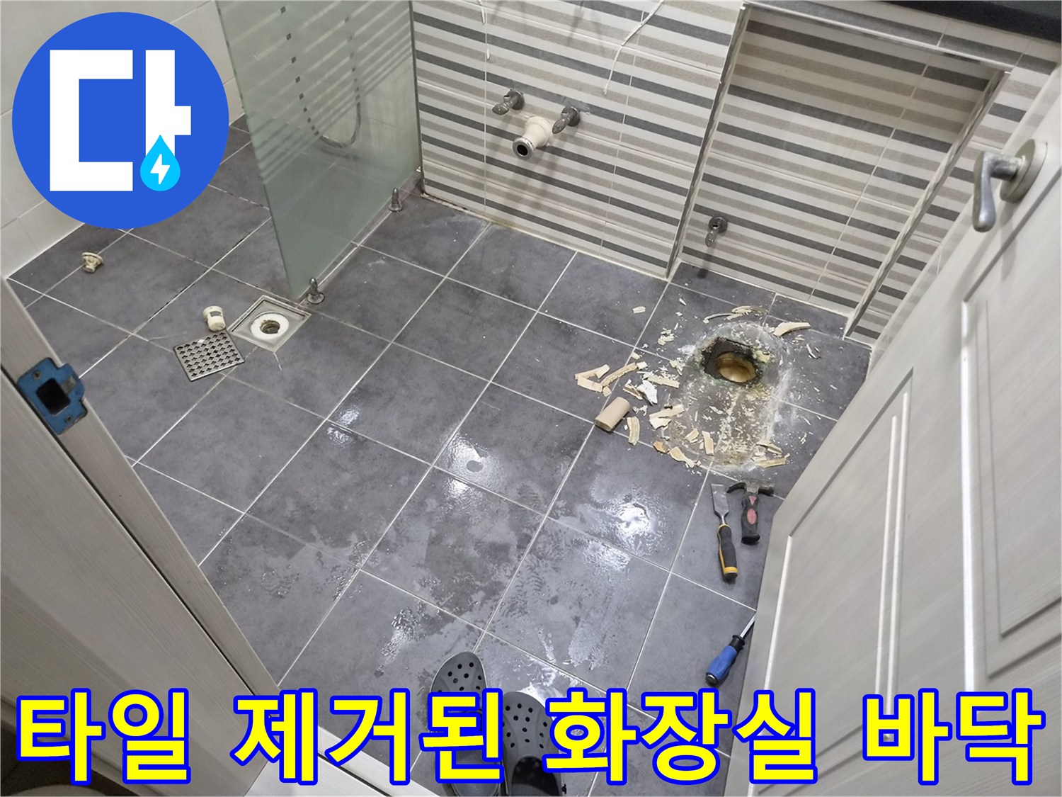 인천 연수구 욕실-파손된 타일과 노출된 배관 연결 부위