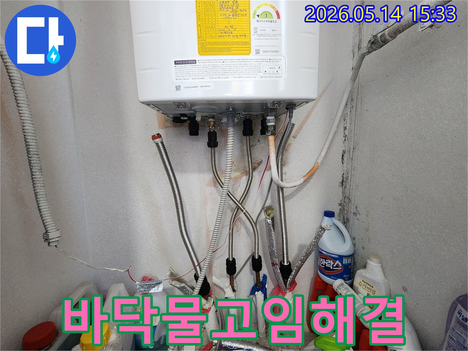 고양시 일산서구 아파트 보일러실 바닥에-물이 고이는 현상에 대해-전문가가 정밀 탐지 후 해결하는 과정입니다