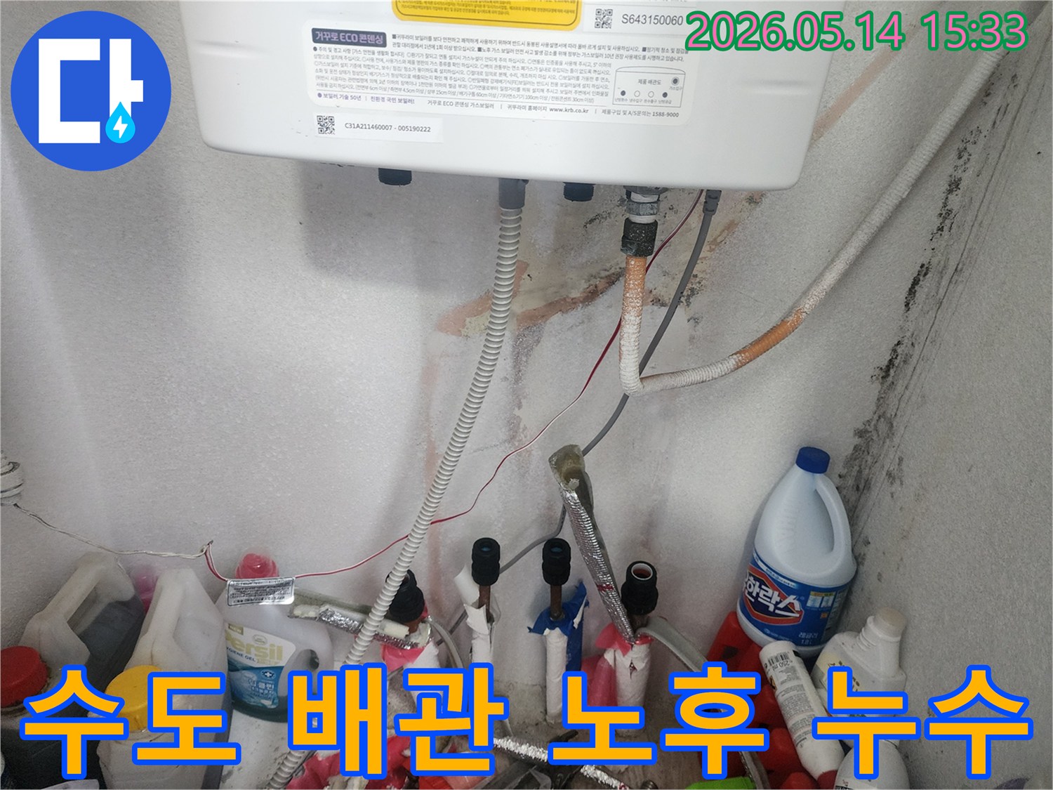 노후된 수도 배관에서 발생한-누수와 주변 오염을 보여주는-현장 점검 사진입니다.