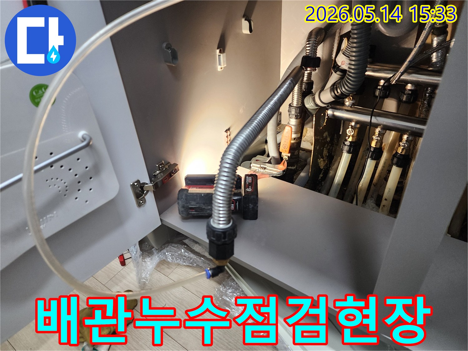 누수-발생-가능성이-있는-배관-주변을-조명으로-밝혀-정밀하게-점검하는-모습-입니다-작업자의-꼼꼼함이-돋보입니다