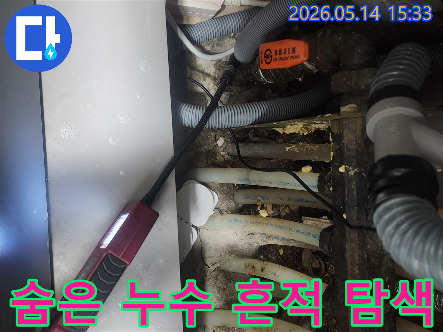 복잡한 배관 구조 속에서-누수로 인한 흙과 곰팡이-오염 상태를 정밀하게 확인하는 장면