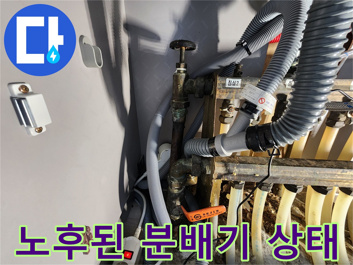 분배기 밸브와 연결 호스가 복잡하게 얽힌 현장 사진