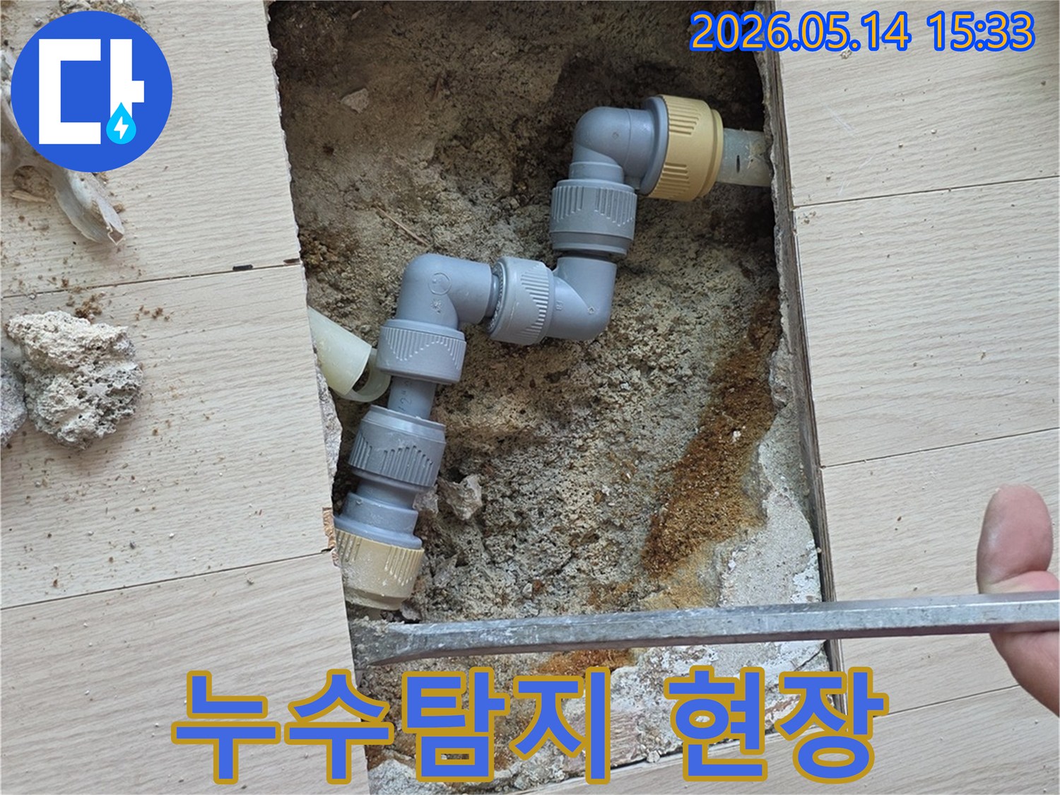 오래된-배관에서-발생한-누수-지점을-찾아내어-교체-작업을-준비하는-사진