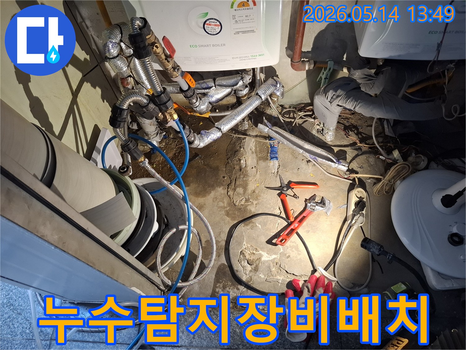 누수-탐지-전문가가-보일러-배관-누수-확인을-위해-장비를-배치하고-있는-현장입니다