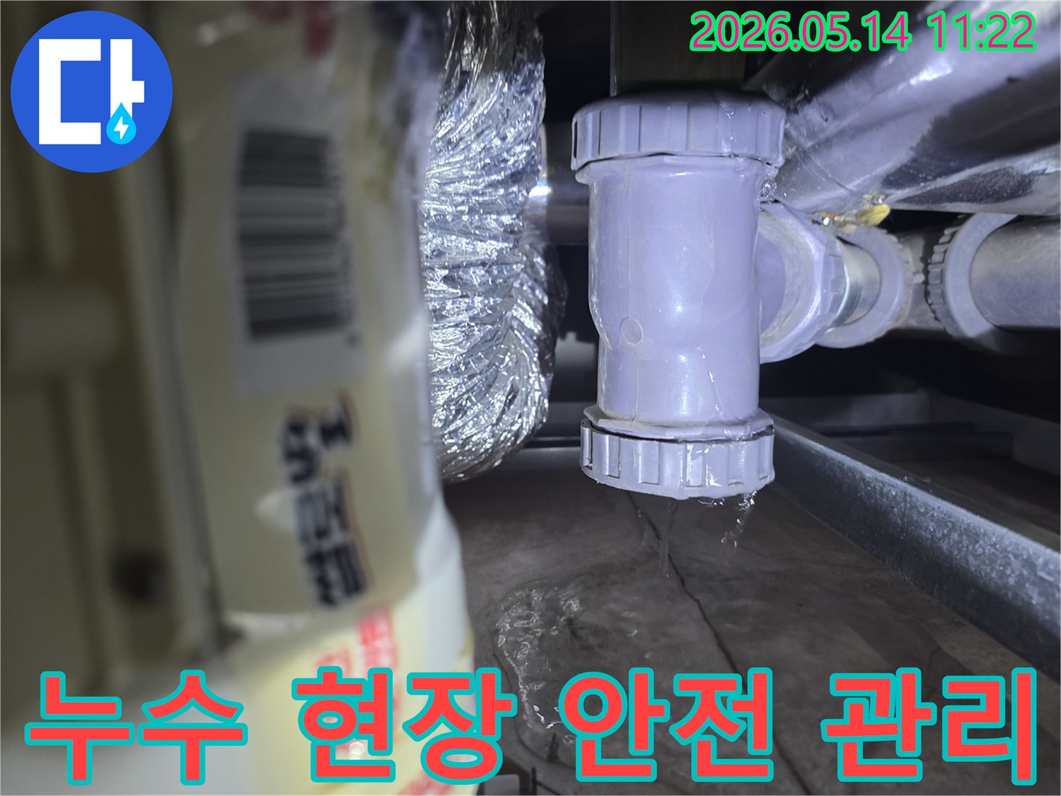 배관-누수-공사-현장-안전-수칙-준수-철저한-관리