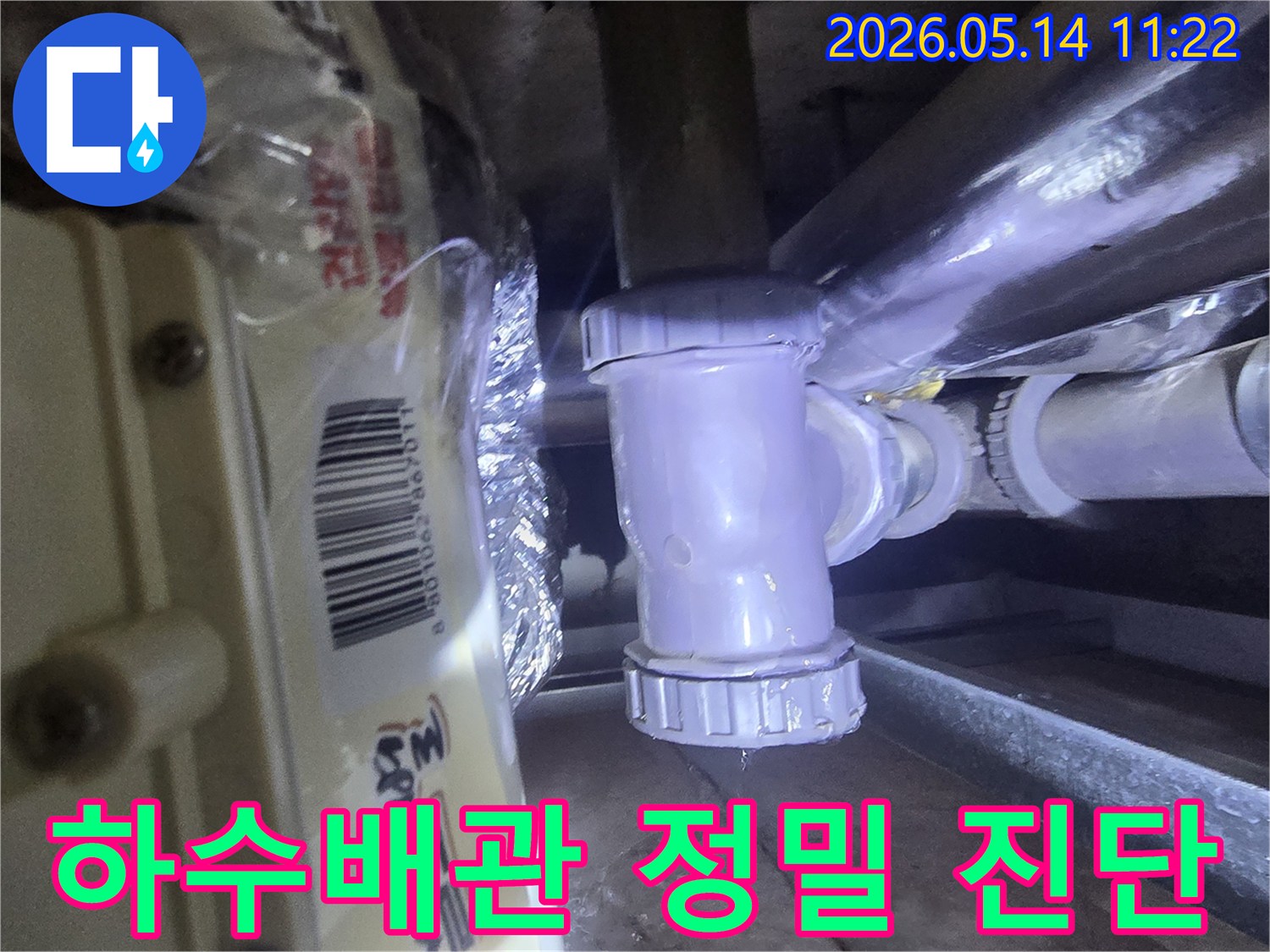상가 건물 하수 배관에서-물이 새는 현장을-전문가가 긴급히-점검하고 있는-사진입니다