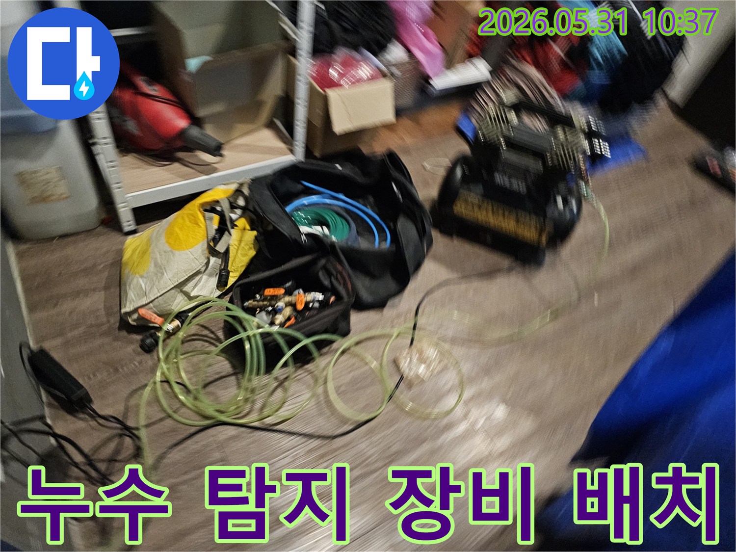 온수관-누수-원인을-찾기-위해-다양한-전문-탐지-장비들이-현장에-배치된-모습