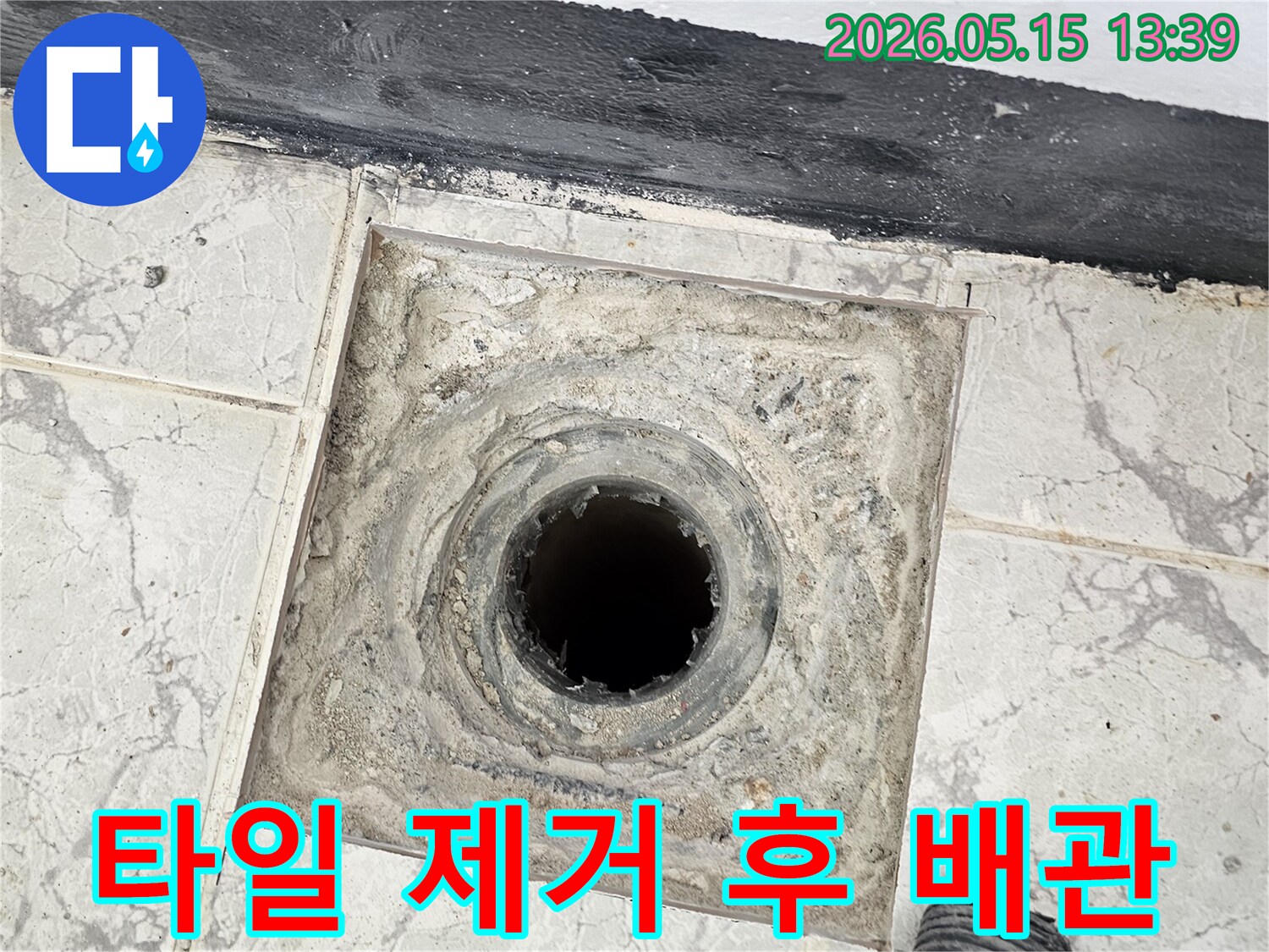 신곡동 아파트 화장실 배수관 주변의 타일 제거 후 상태-누수 원인 파악을 위한 현장 점검
