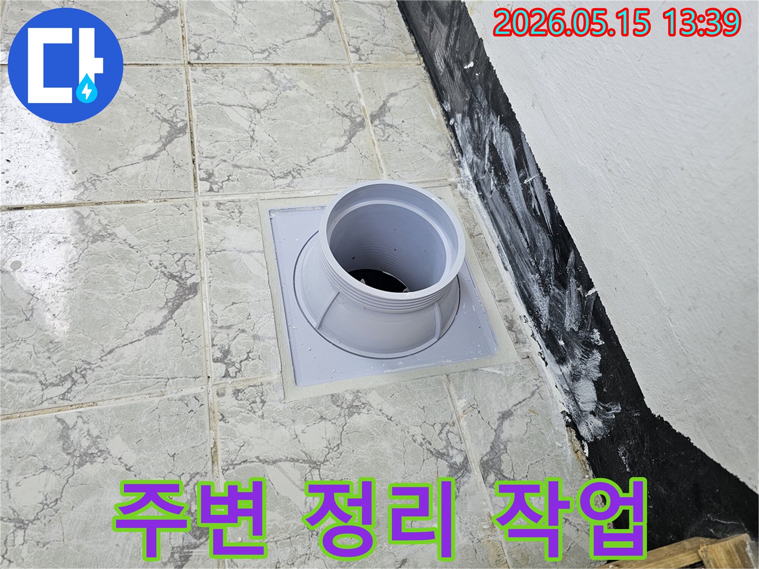의정부 신곡동 아파트 누수 공사-배수관 설치 후 주변 정리 작업이 진행 중입니다