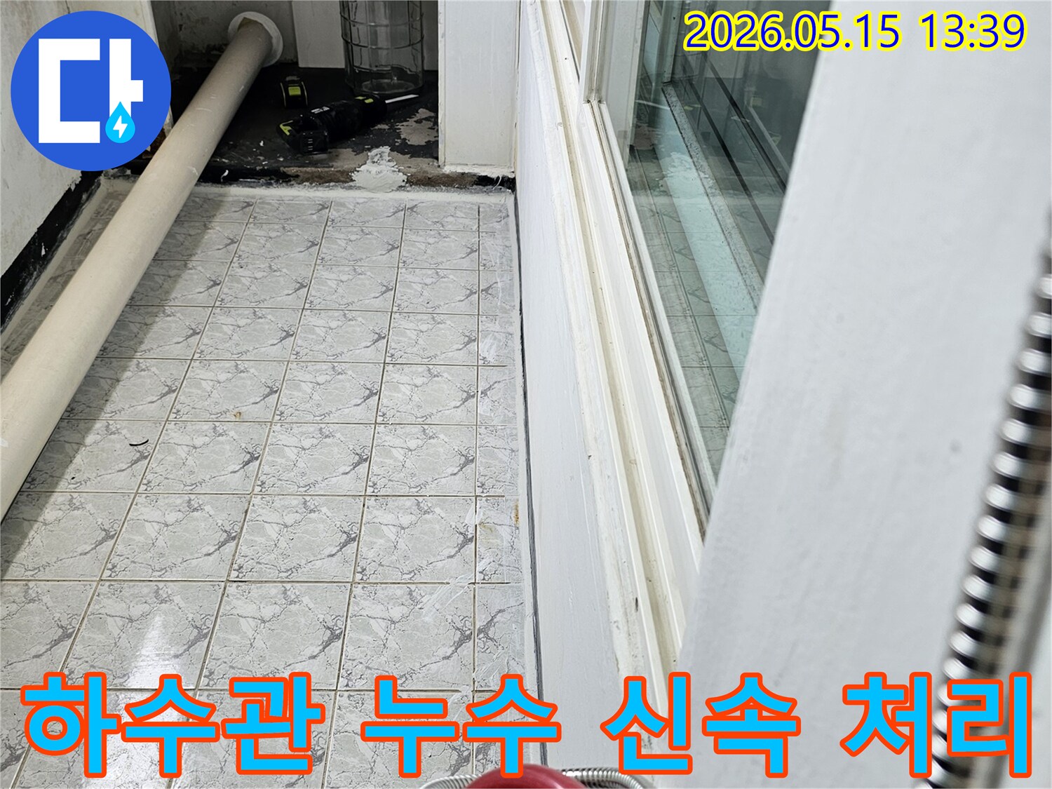 의정부 신곡동 아파트의 하수관 누수 현장을 신속하게 처리하는 모습을 담은 사진입니다-배관 주변의 물기와 오염이 뚜렷합니다