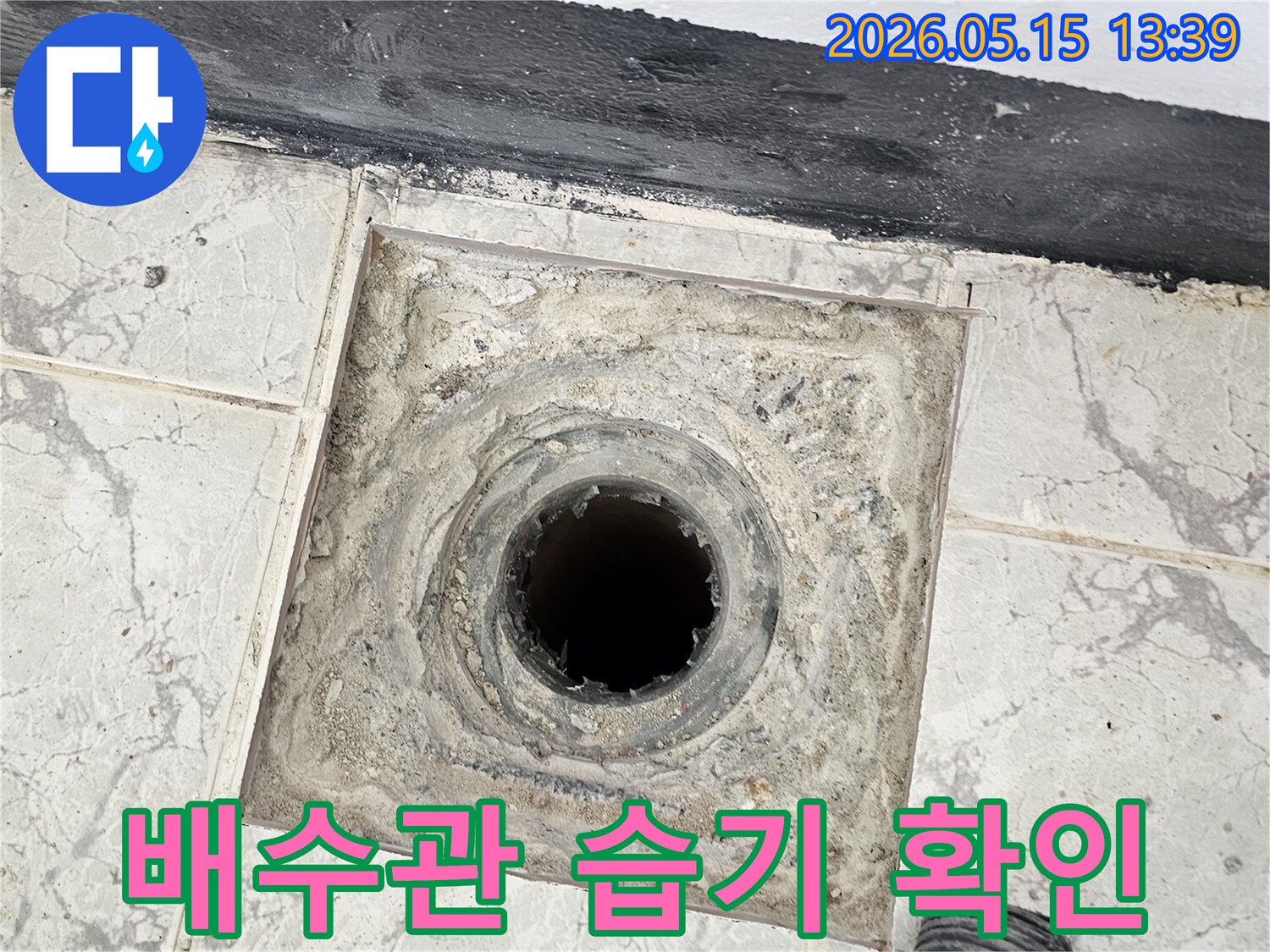 의정부 신곡신일1차 아파트 화장실 배수관 주변의 콘크리트 습기-누수 원인 파악을 위한 현장 점검