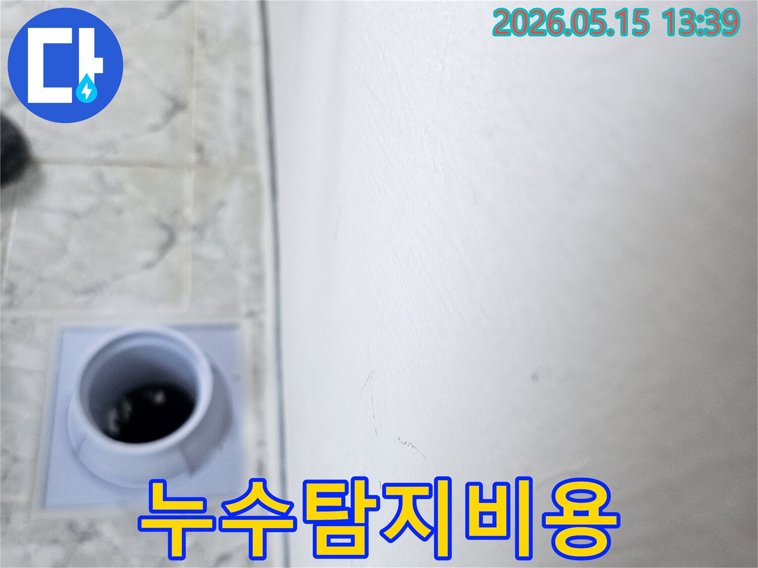 천장-누수-탐지-비용과-절차-안내를-위해-촬영된-현장-사진입니다