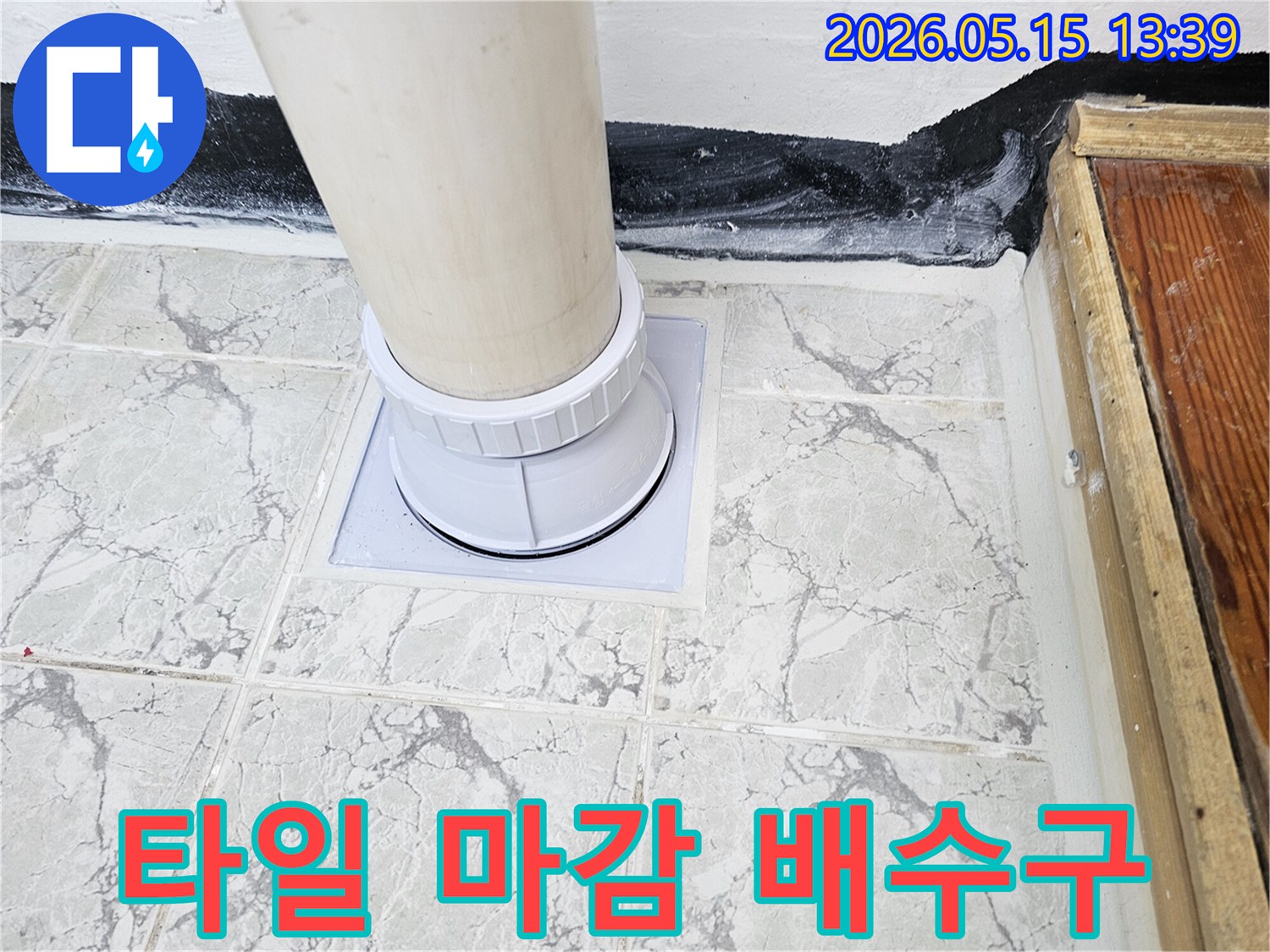 하수관 누수 보수 작업 중-새 배관을 연결하고-틈새 없이-방수 처리한 모습입니다