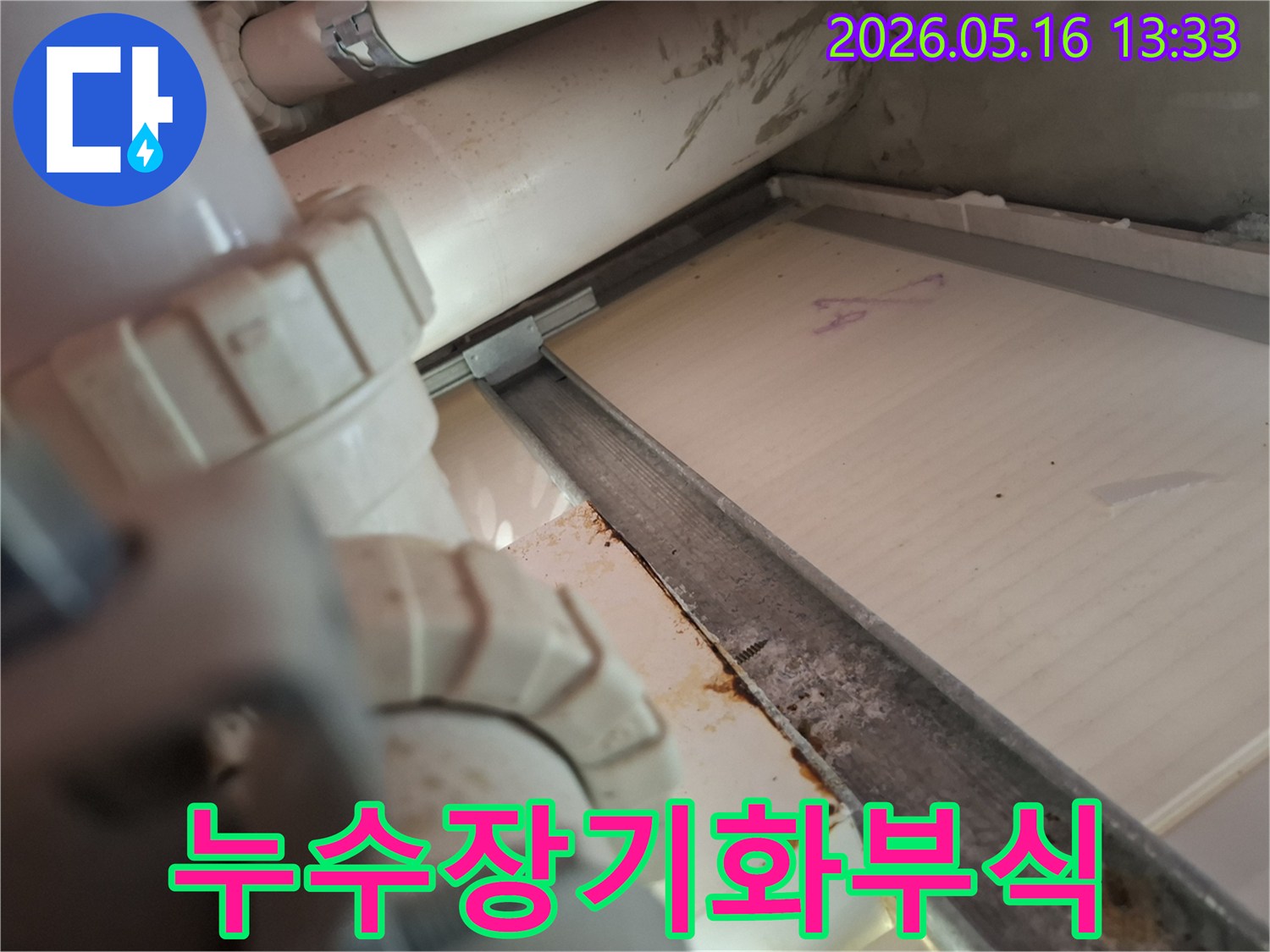누수 엔지니어가-용인 아파트에서-배관 누수 장기화로-인해 발생한-심각한 부식 상태를-정밀하게 진단하는-모습을 담은-사진입니다