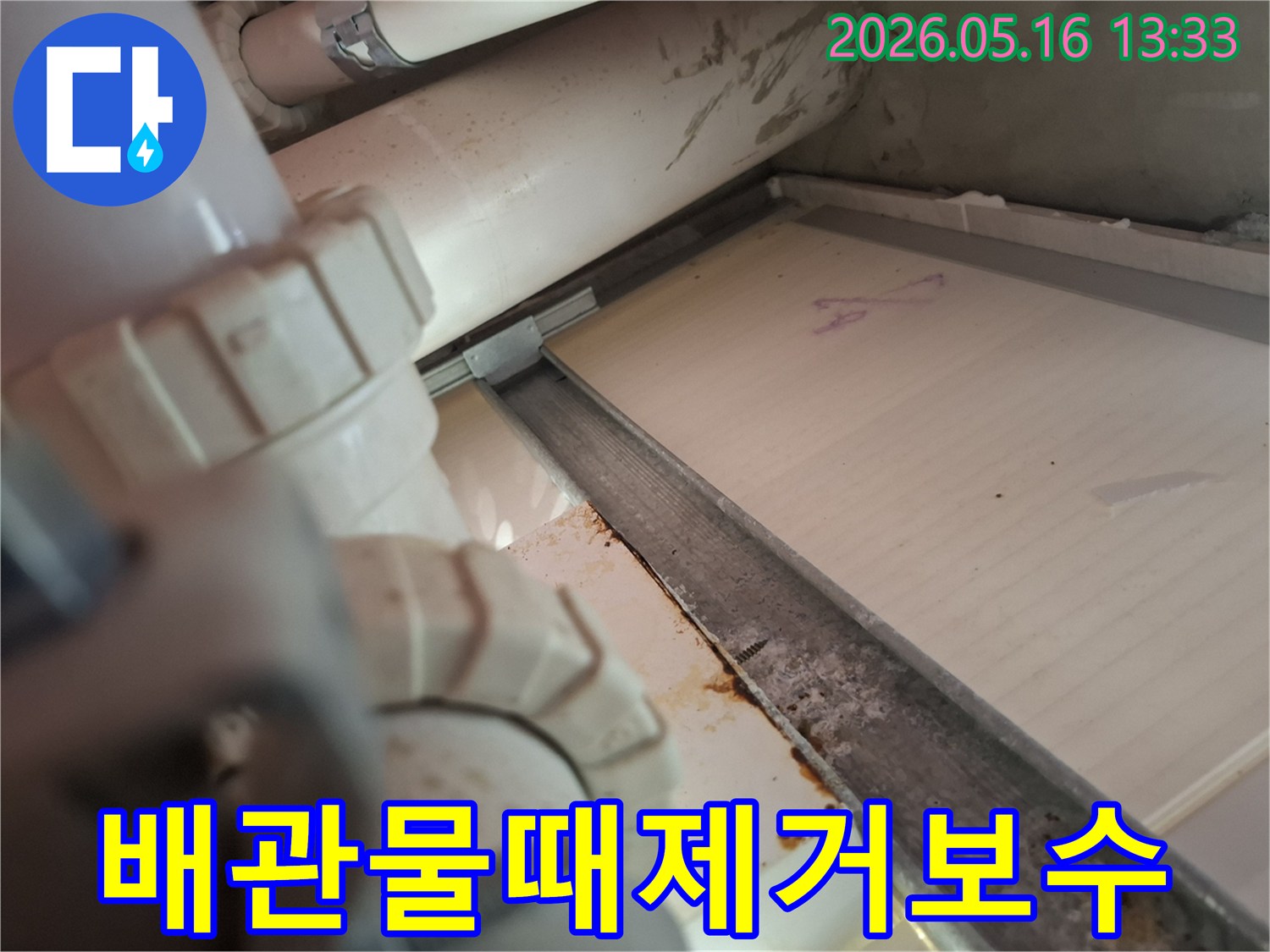 누수 엔지니어가-용인 아파트에서-배관 주변의-물때와-녹을 제거하며-보수 작업을-준비하는-모습을 담은-사진입니다