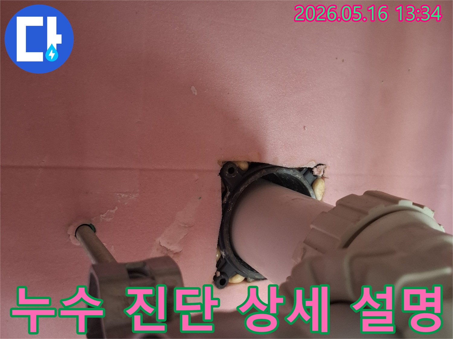 누수-전문가가-누수-진단-결과를-고객에게-상세히-설명하는-모습