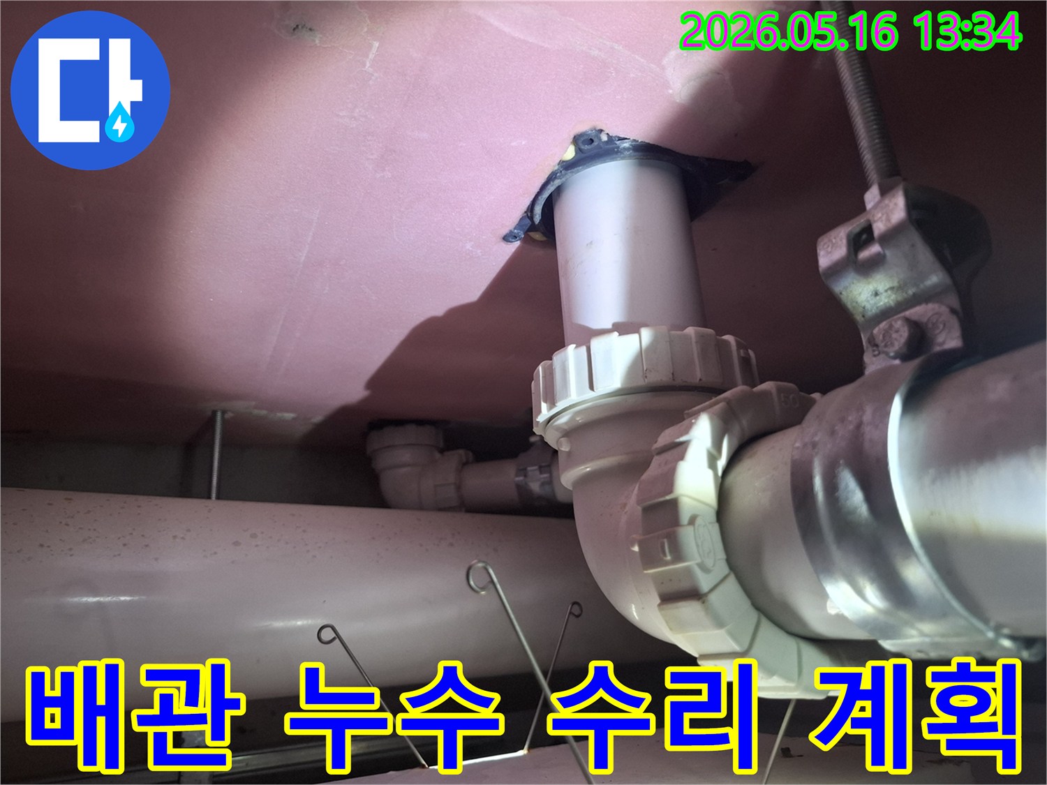아파트 천장 배관의-누수 지점을-정확히 파악한 후-효율적인 수리 방법을-계획하는-전문가의 모습을 담고 있습니다.