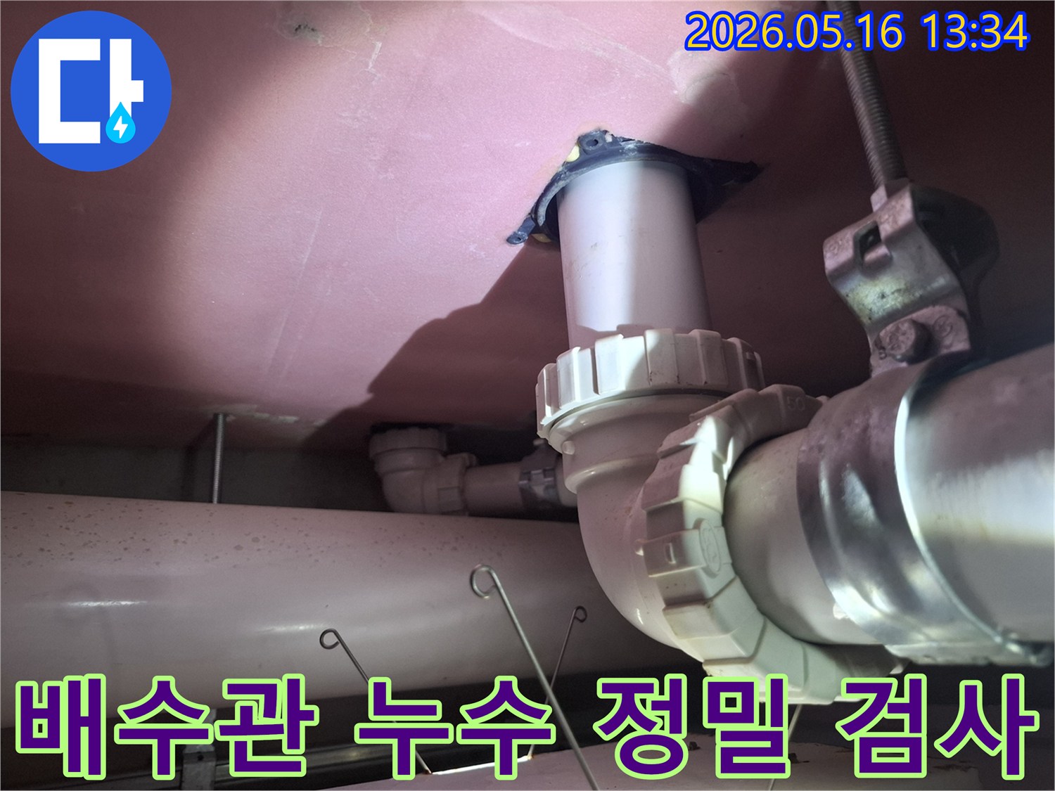용인 아파트의-배수관에서 발생한-누수를-정밀하게 검사하여-원인을 파악하는-전문가의-작업 장면입니다.