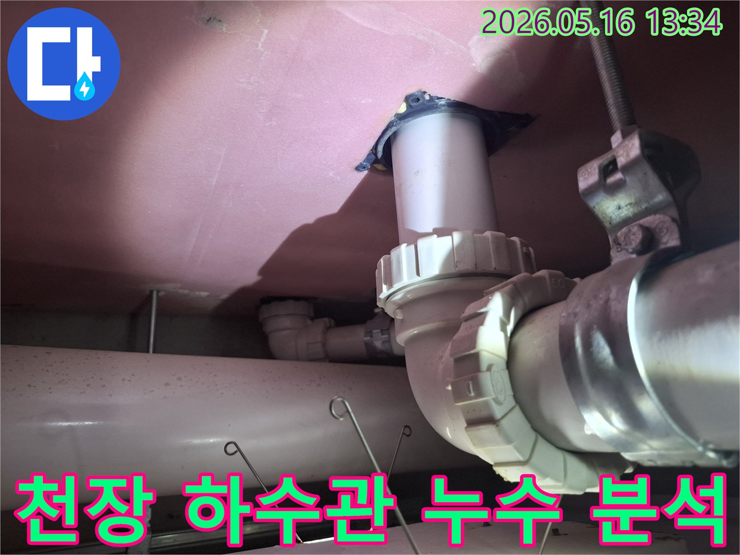 용인 아파트의-천장 하수관에서-발견된 누수 지점을-전문가가-면밀히 분석하고 있는-작업 현장입니다.