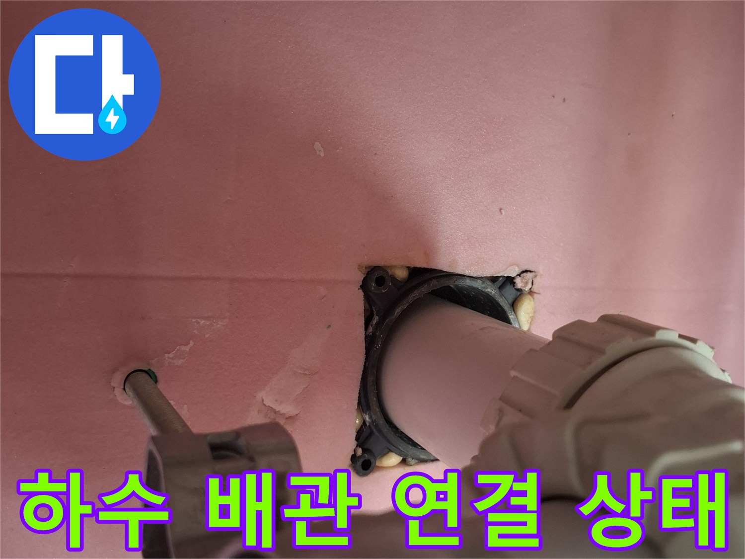 천장에 설치된 하수도 파이프와 소켓의 결합 부위 사진입니다.