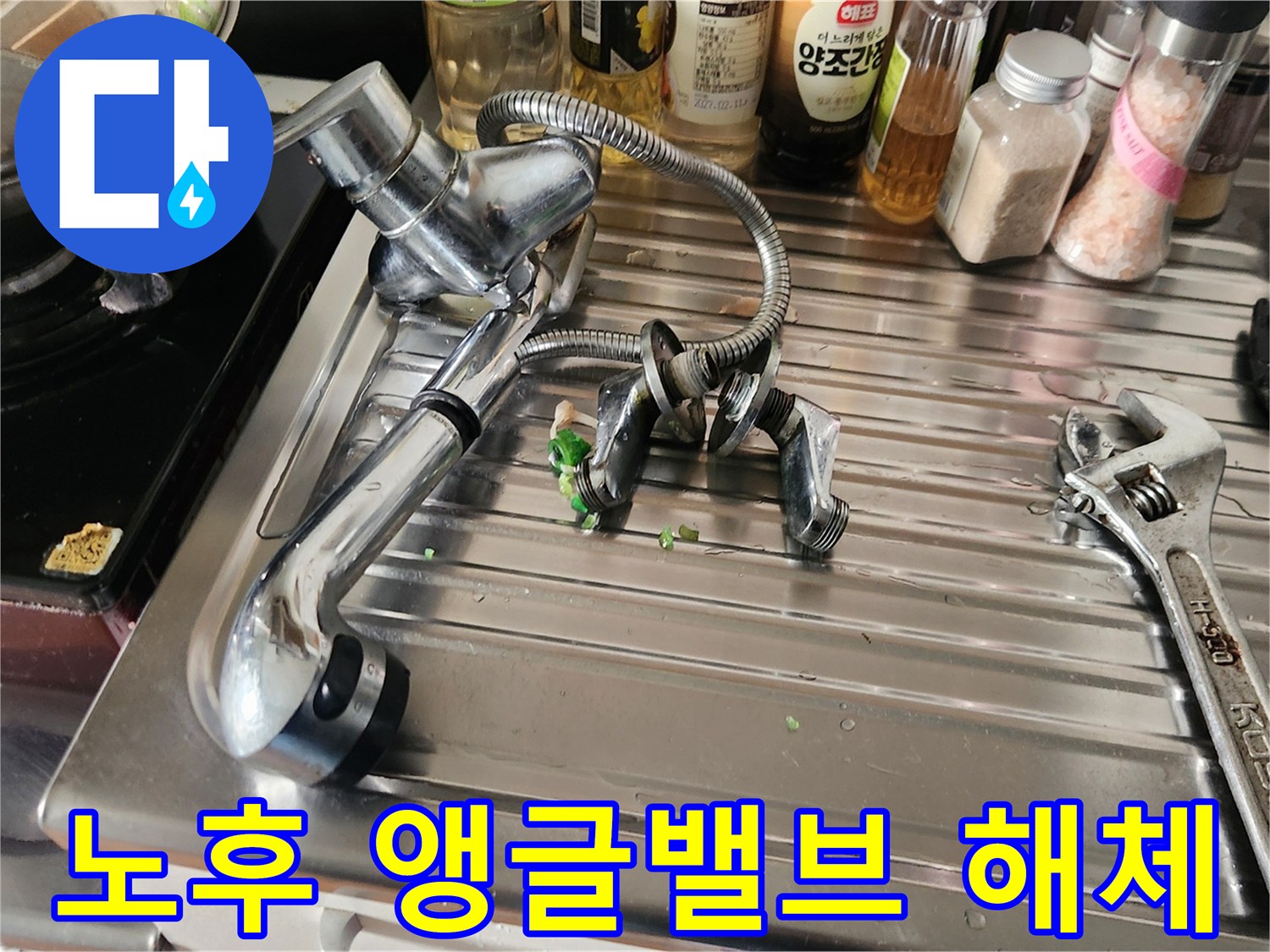 오래된 싱크대 수도꼭지 교체 작업-누수 방지를 위한 앵글밸브 해체 과정