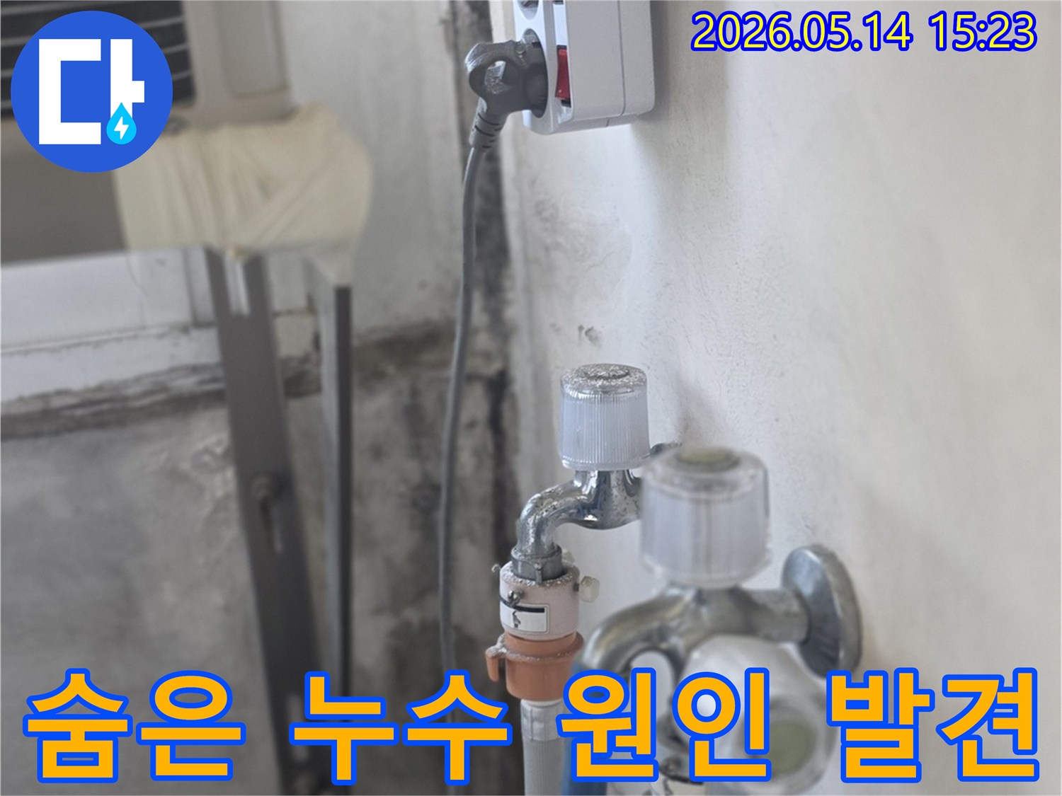 천장 배관에서-발생한-미세한 누수가-육안으로는-잘 보이지 않지만-전기 시설에-영향을 미치는-상황을-보여주며-정밀 탐지의-중요성을-강조하는 이미지입니다.