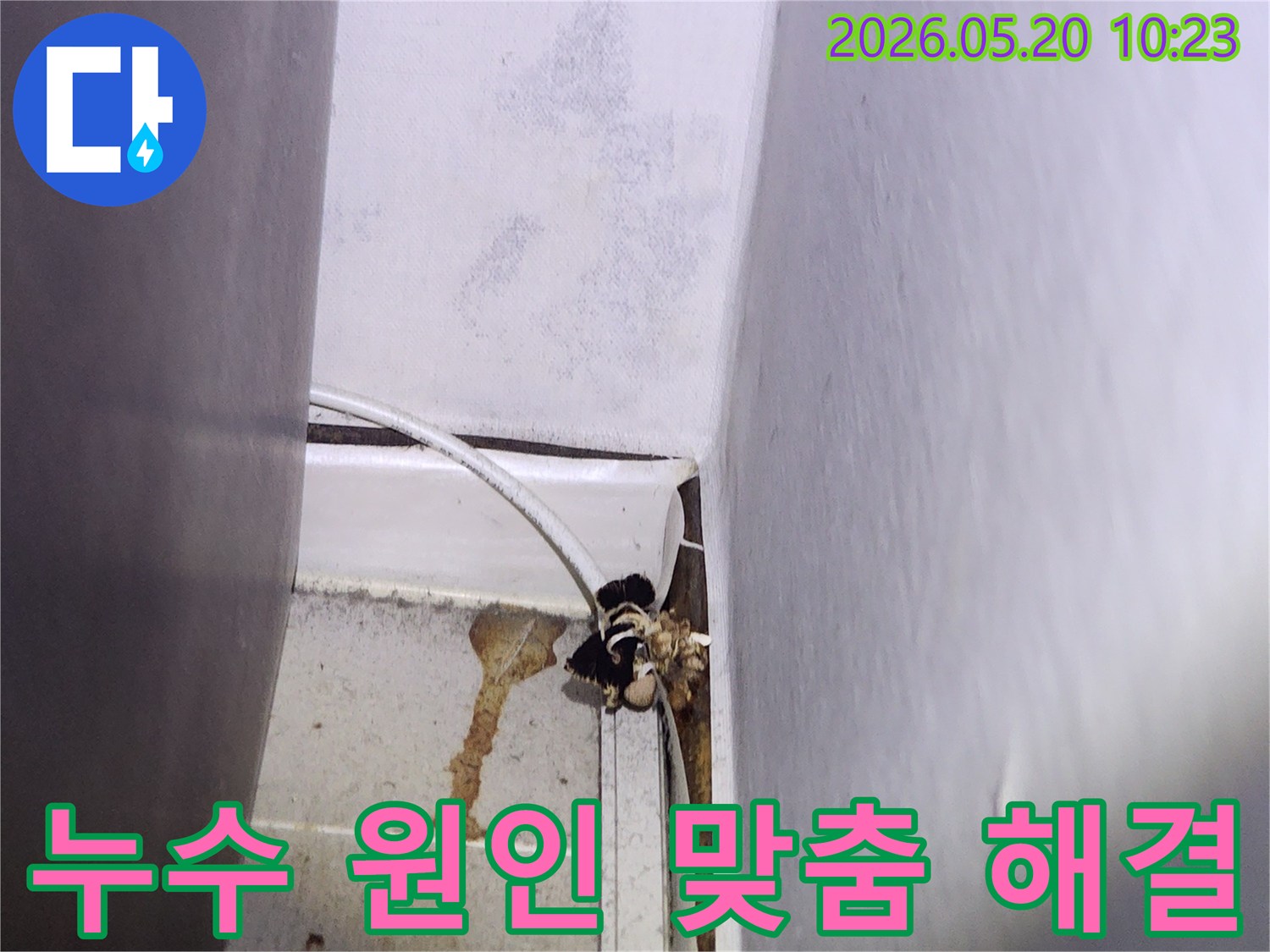 천장-누수로-인해-벽면에-생긴-곰팡이와-물자국을-확인하고-누수-원인에-따른-맞춤-해결책을-제시하는-현장-사진입니다