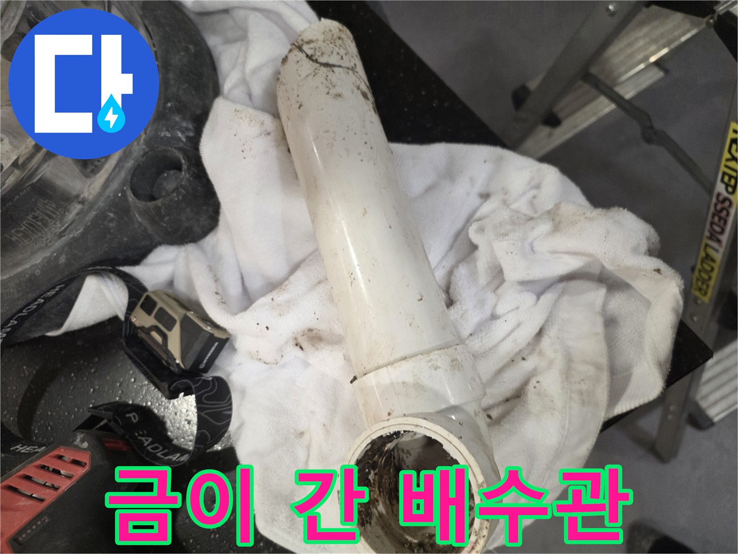 배수관-본체-중간에-발생한-길쭉한-크랙-상태