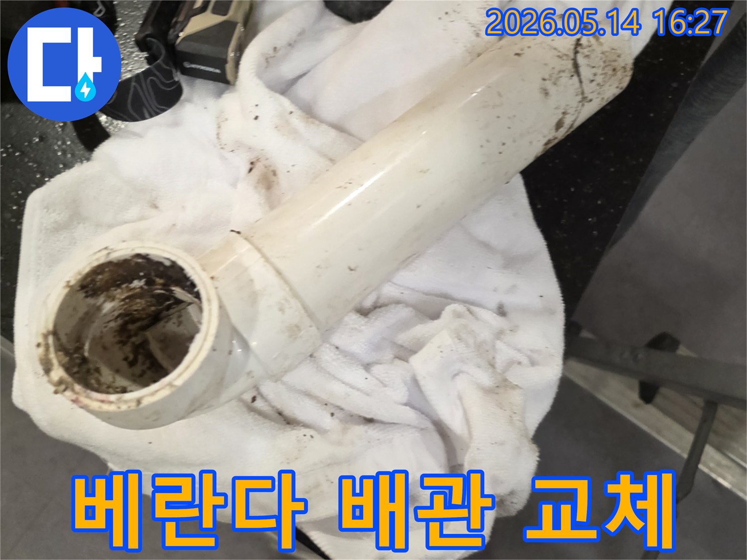 베란다-누수를-유발했던-오래되고-손상된-하수-배관을-제거한-모습