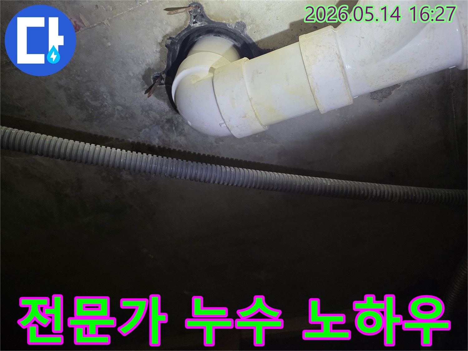 서울-서대문구-봉원동-주택-지하-배관-누수-현장에서-전문가의-노하우로-문제를-해결하는-모습