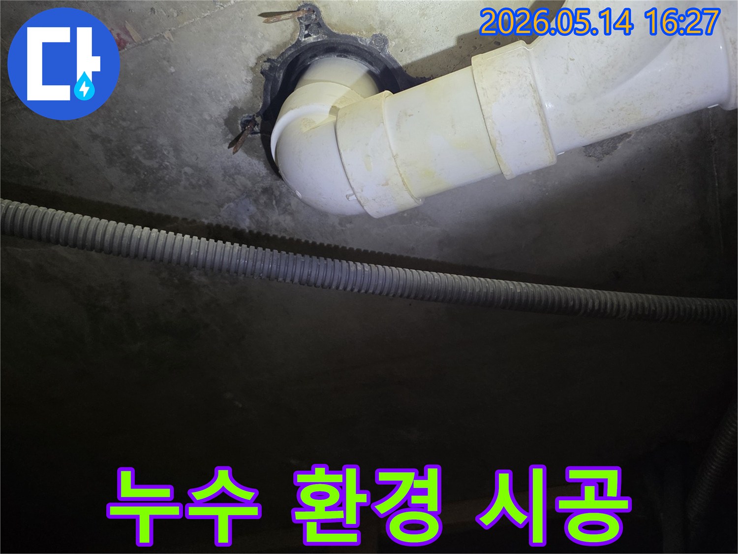 서울-서대문구-봉원동-주택-지하-배관-누수-현장에서-환경을-고려한-친환경-시공을-진행하는-모습