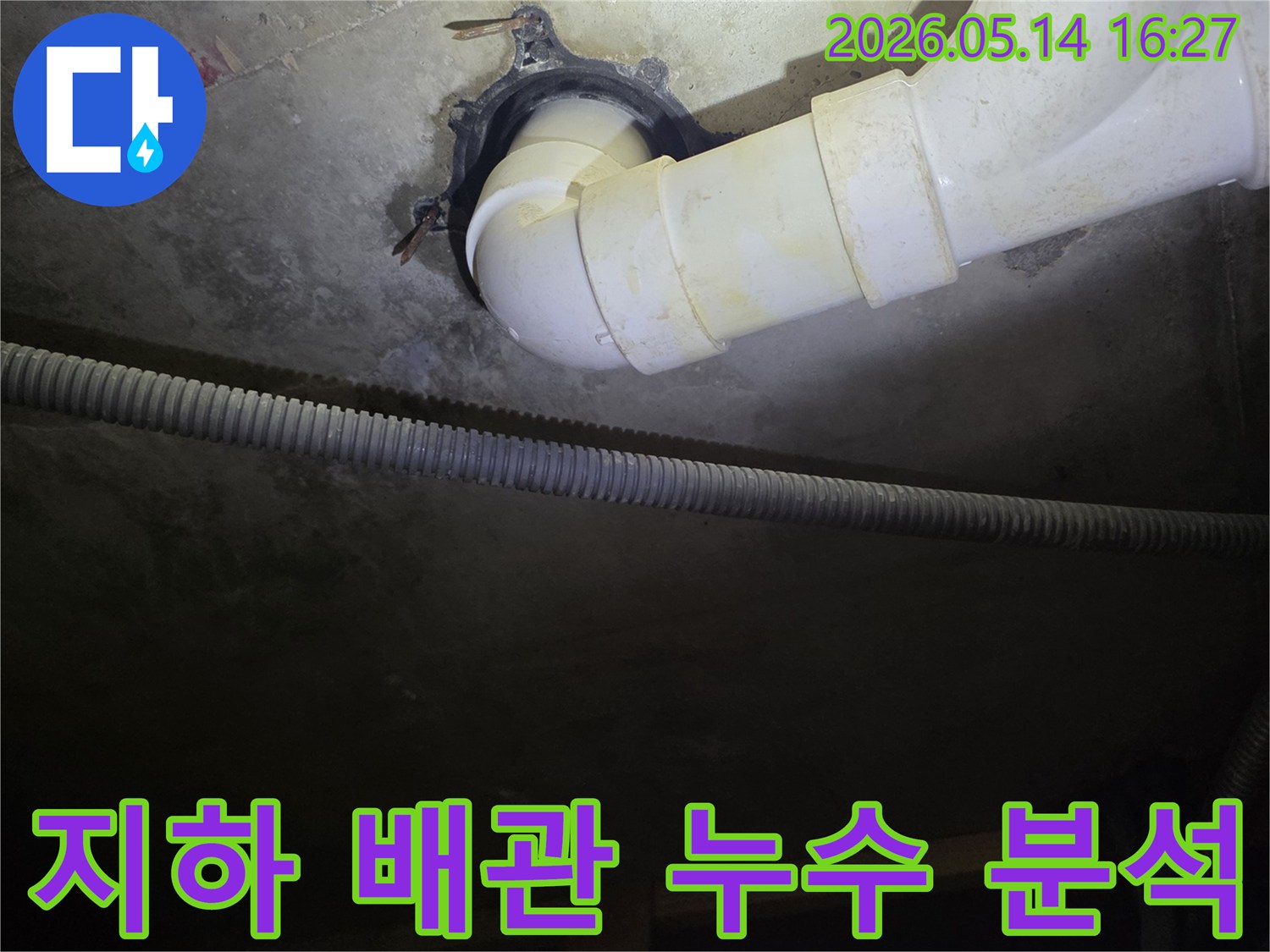 서울-서대문구-주택-지하-배관에서-발견된-누수-흔적을-정밀-분석하는-과정