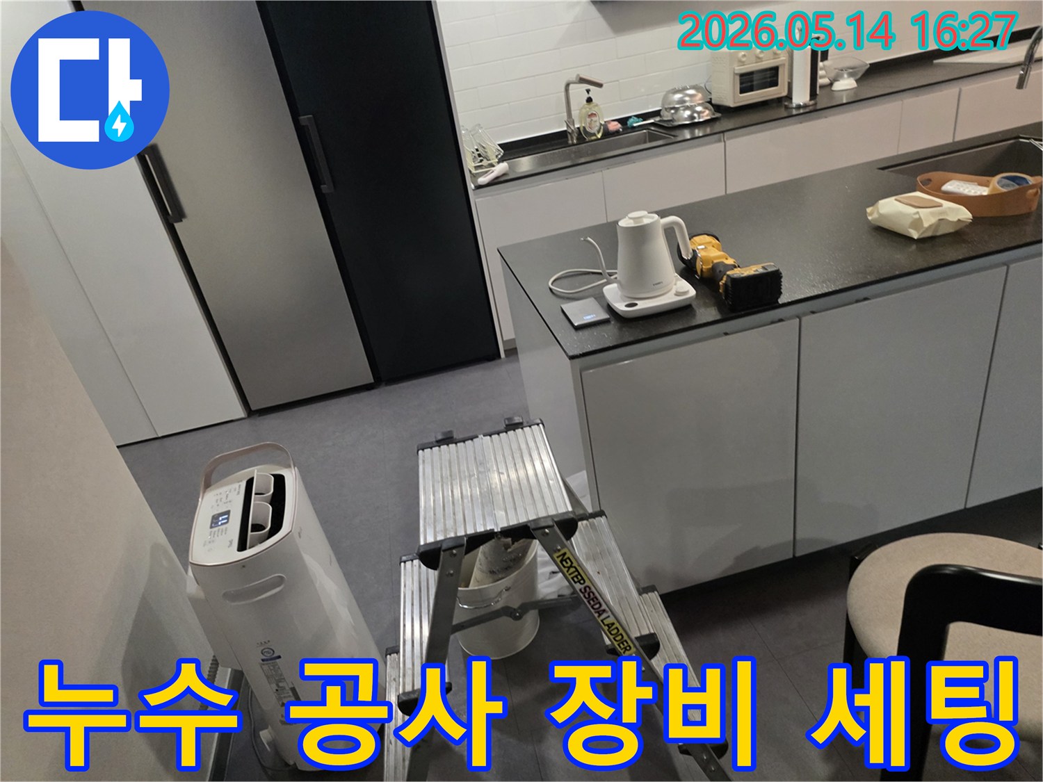 싱크대 하부 누수-혹은 천장 누수 확인을 위해-작업 도구와-제습기를 배치한-현장 사진입니다.