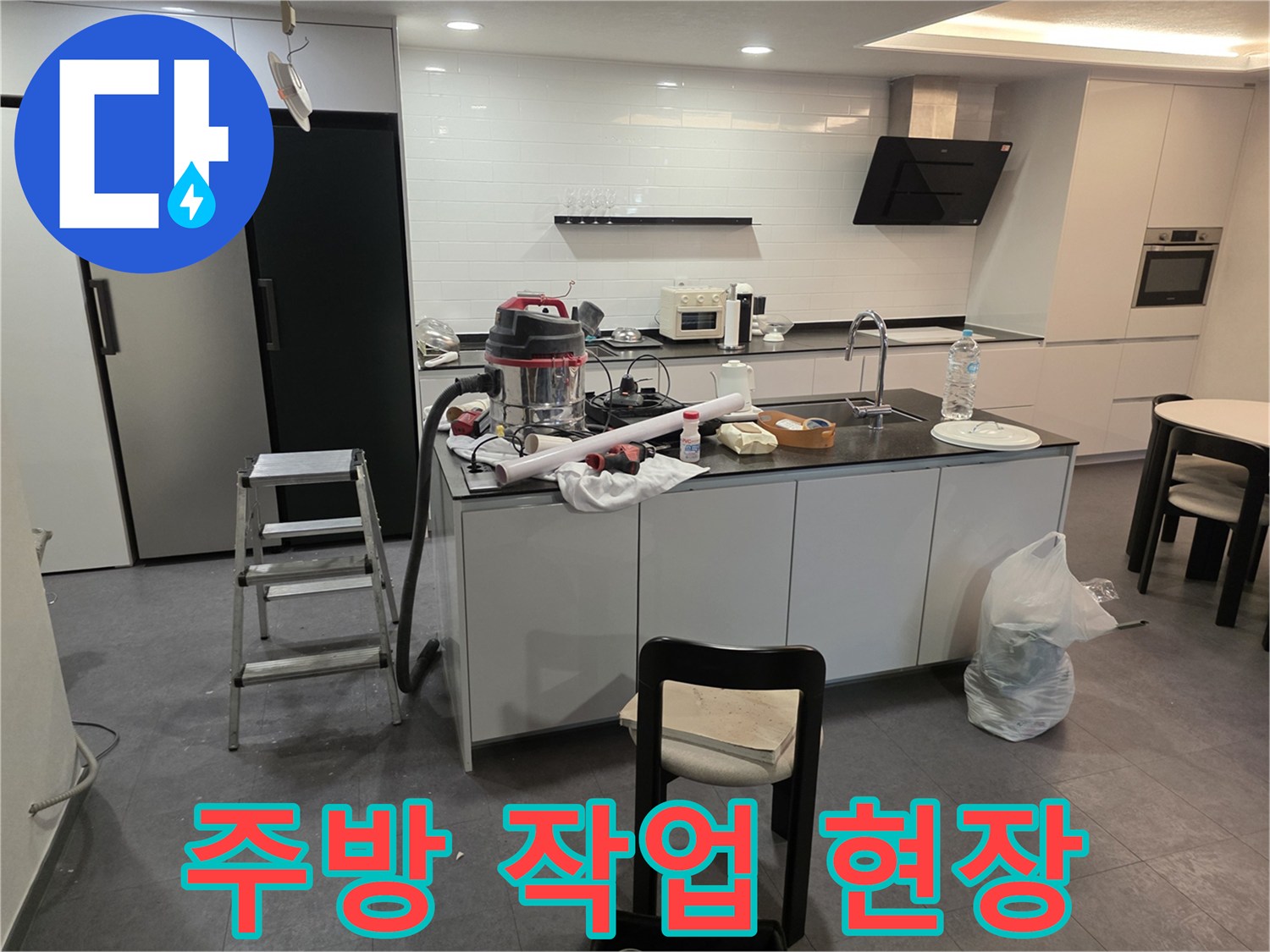 주방 조리 공간에 놓인 누수 점검용 장비와 공구들