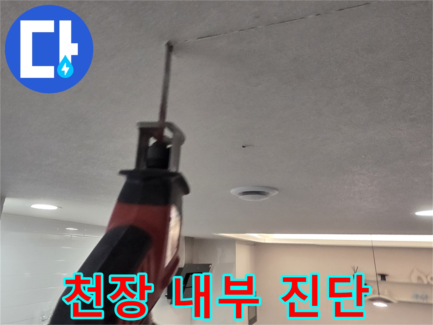 천장 타공 부위를 통해 배관의 상태를 점검하는 엔지니어의 작업