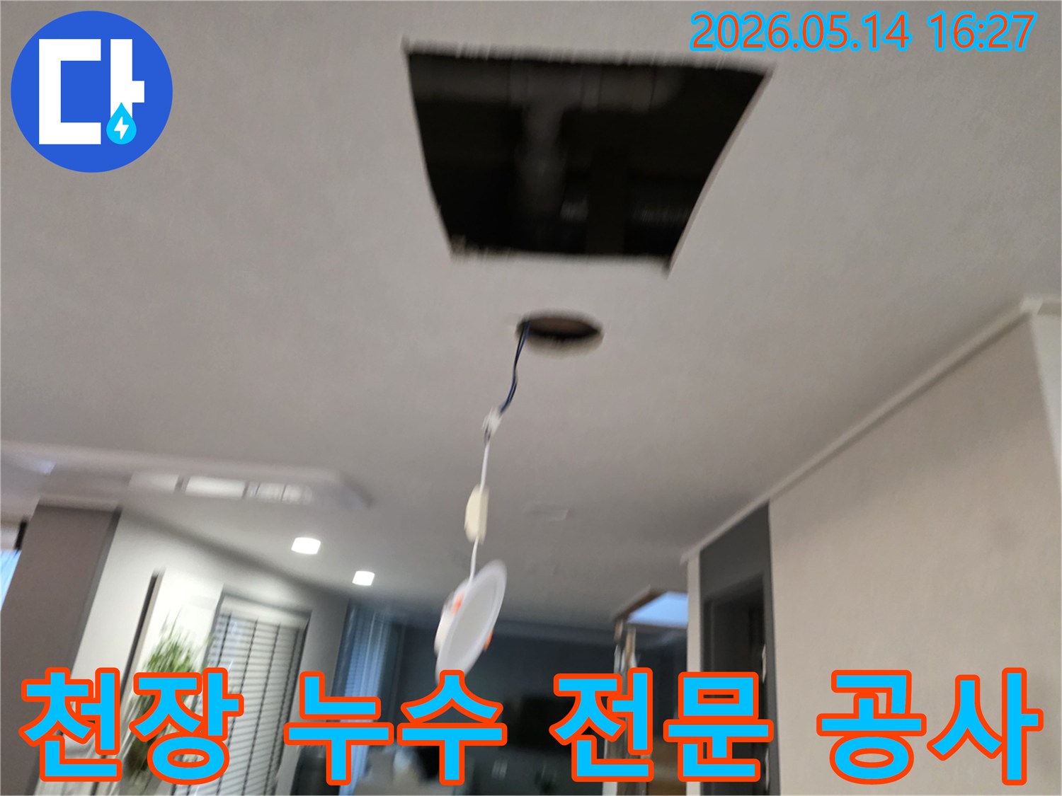 천장에서 발생한 누수 문제를 해결하기 위해-천장 마감재를 제거하고-내부 배관을 확인하며-전문적인 누수 공사를 진행하는 현장입니다.