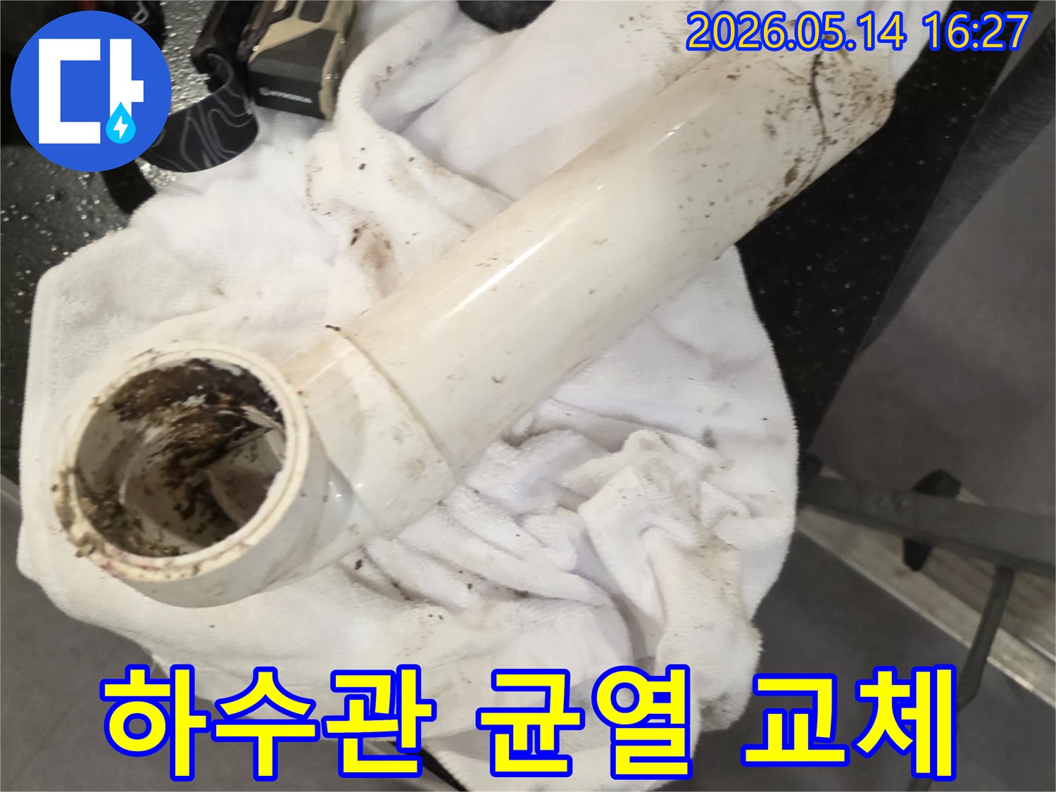 하수관에-발생한-균열로-인한-누수-현장에서-교체된-배관의-모습