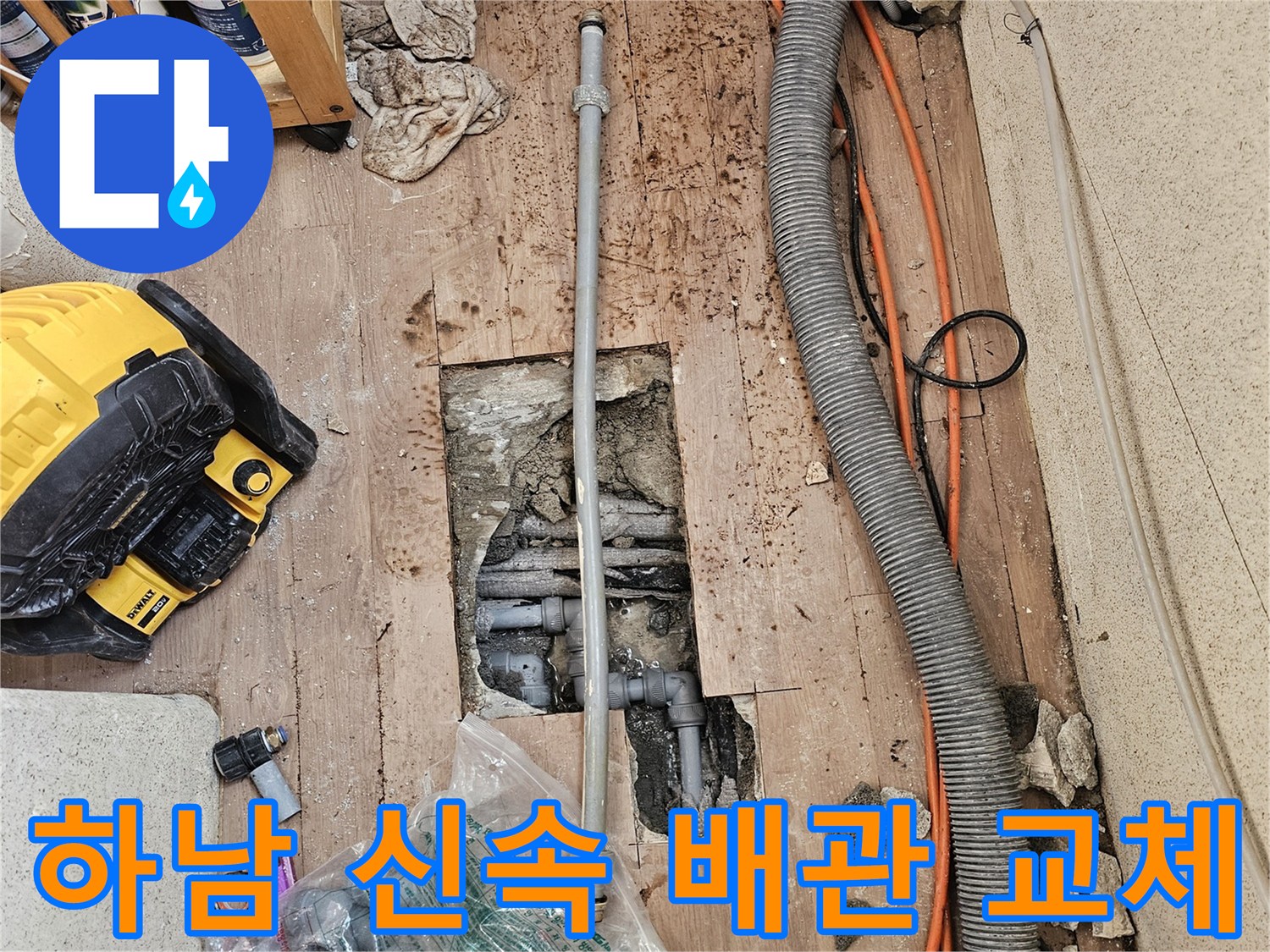 누수-발생-시-신속하게-현장을-방문하여-손상된-배관을-새것으로-교체하는-긴급-공사-현장