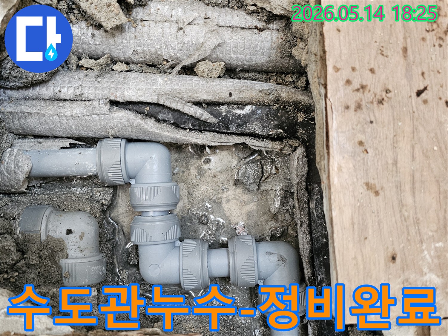 누수-전문가가-꼼꼼하게-시공한-배관-교체-현장으로-안정적인-물-흐름이-기대됩니다.