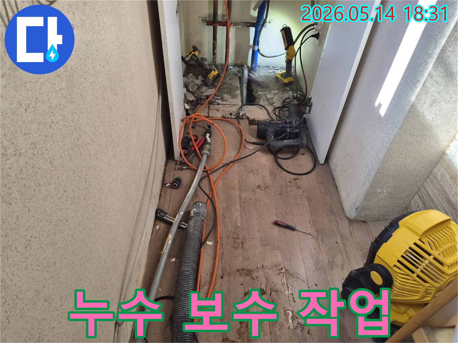 누수 지점 확인 후-본격적인 보수 작업을-시작하기 전의-공사 현장입니다.