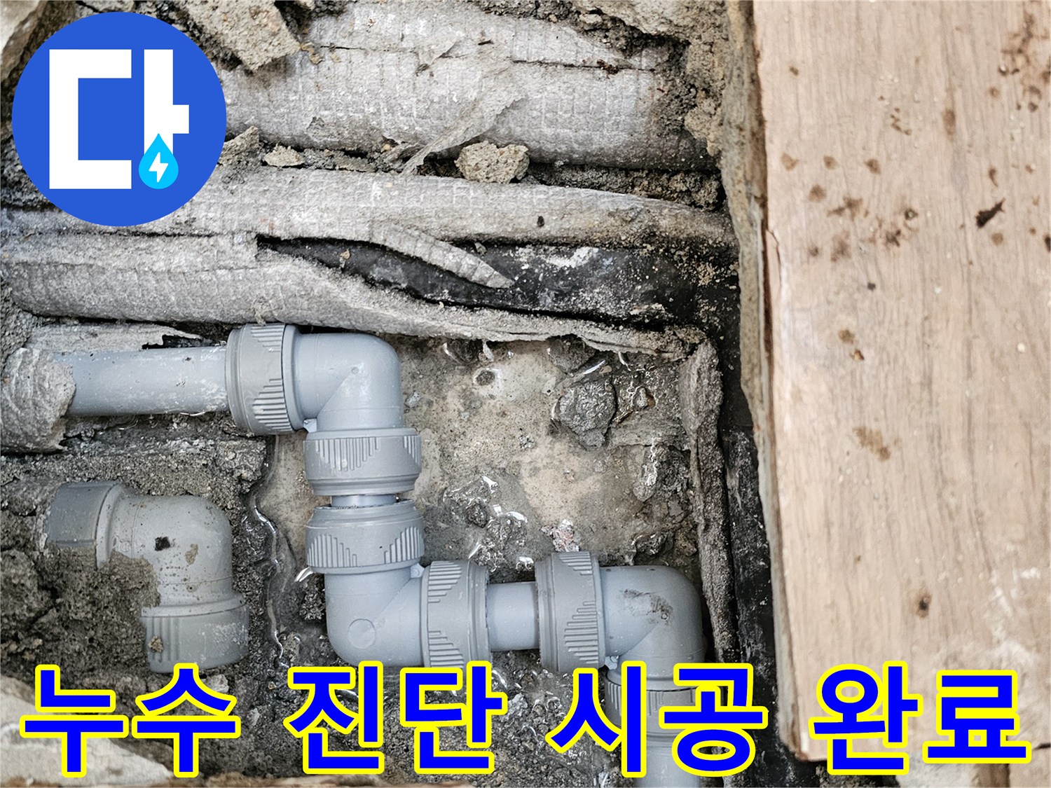 누수-진단부터-배관-교체-시공까지-원스톱으로-해결된-회색-파이프의-모습입니다