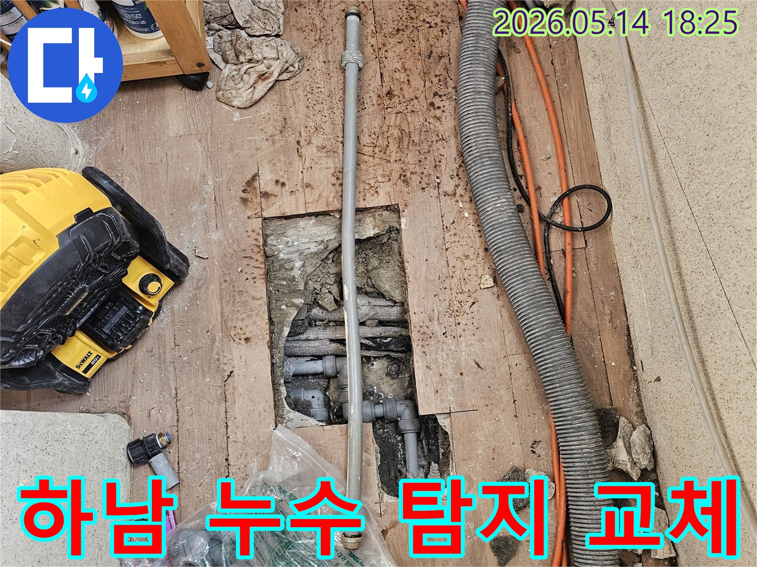 누수-탐지-장비로-누수-지점을-찾아내고-손상된-배관을-새것으로-교체하는-전체-공사-과정