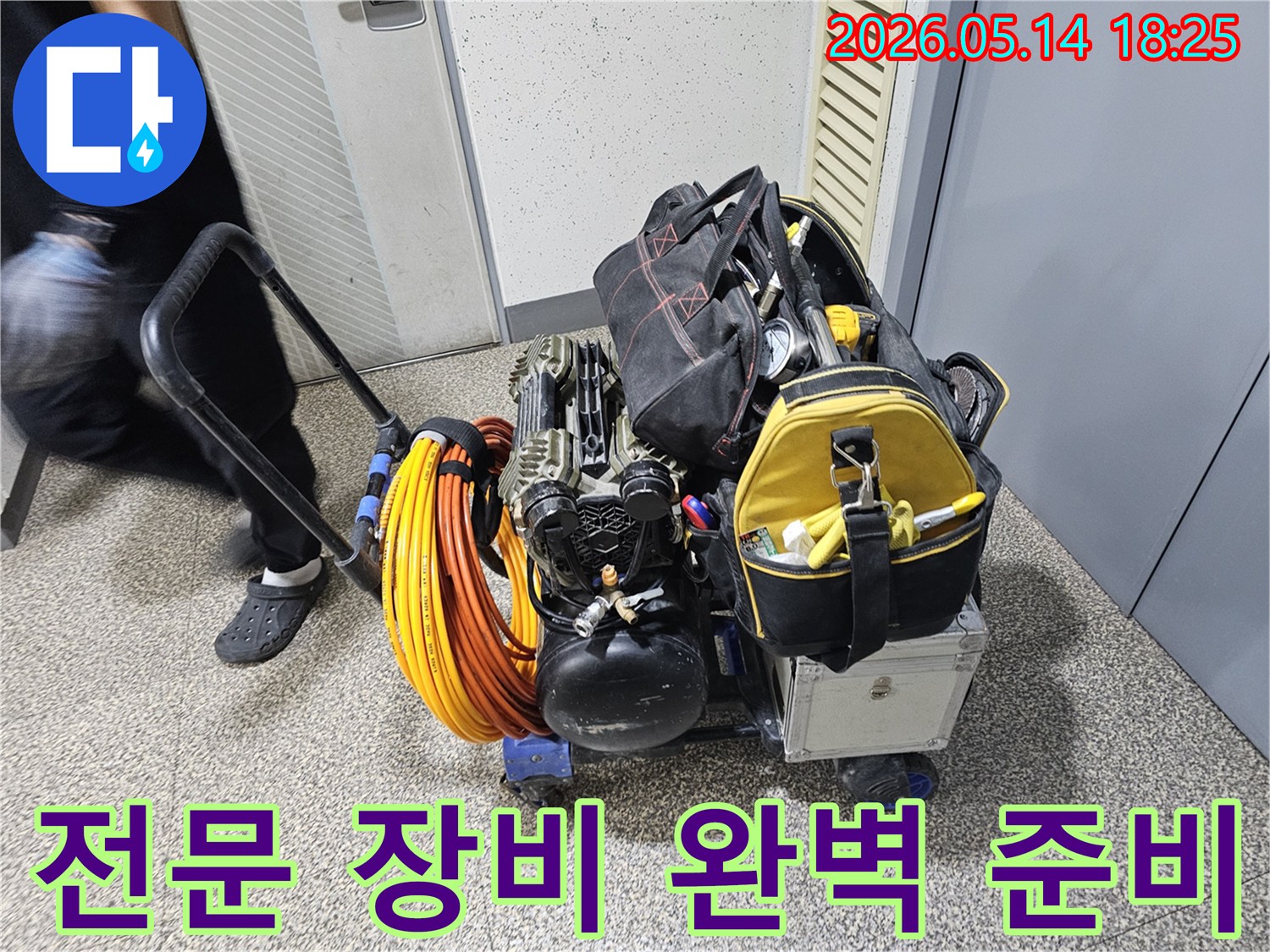 누수 탐지-전문 장비와-공구들이-가득 실린-카트를-현장으로-이동하는 모습입니다
