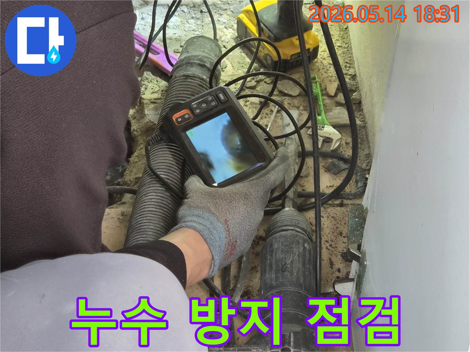 누수 탐지 전문가가-배관 내시경을 활용하여-미세한 배관 문제를 진단하고 있습니다.