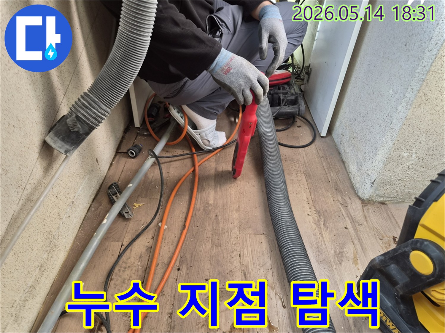 누수-탐지-전문가가-장비를-이용해-배관의-미세한-누수-지점까지-찾아내는-정교한-작업